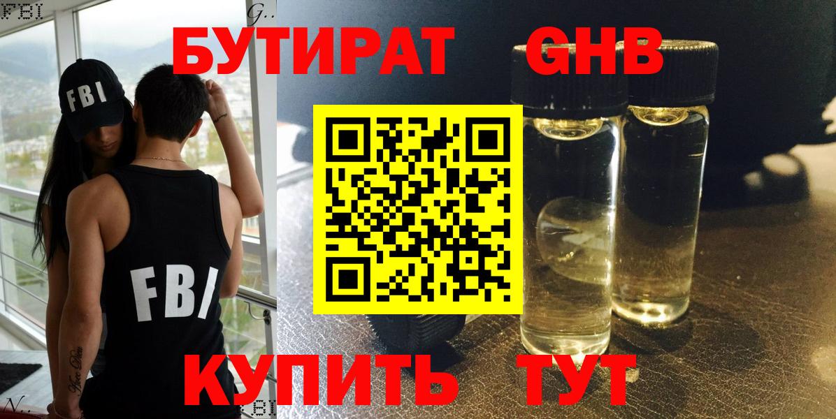 БУТИРАТ BDO 33%  БУТИРАТ  Боровичи  Вход с VPN 