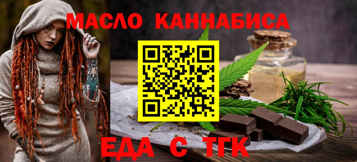 Еда ТГК марихуана  Вход с VPN  Боровичи 
