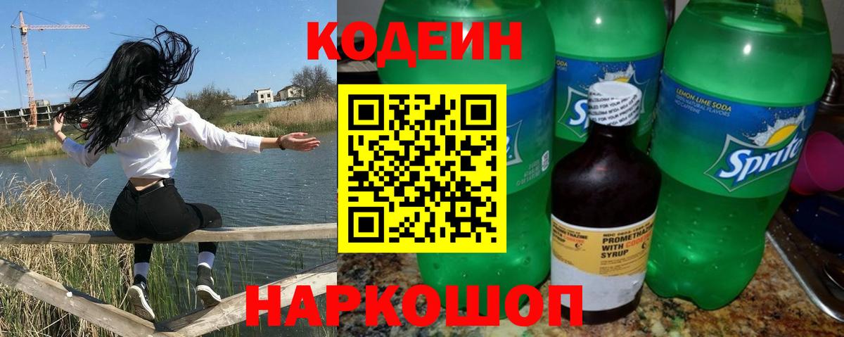 Боровичи  наркотики  Вход с VPN  Codein Purple Drank 