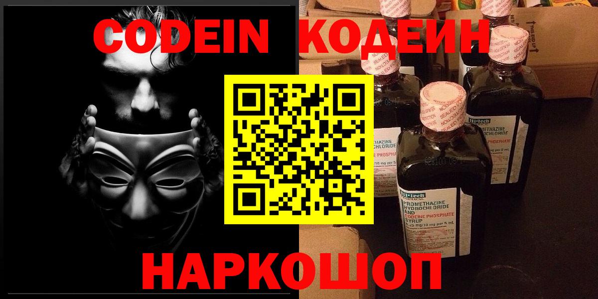 Codein Purple Drank Боровичи