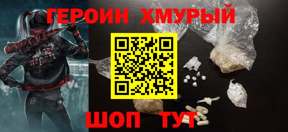 Боровичи  Героин  Вход с VPN  Героин хмурый 