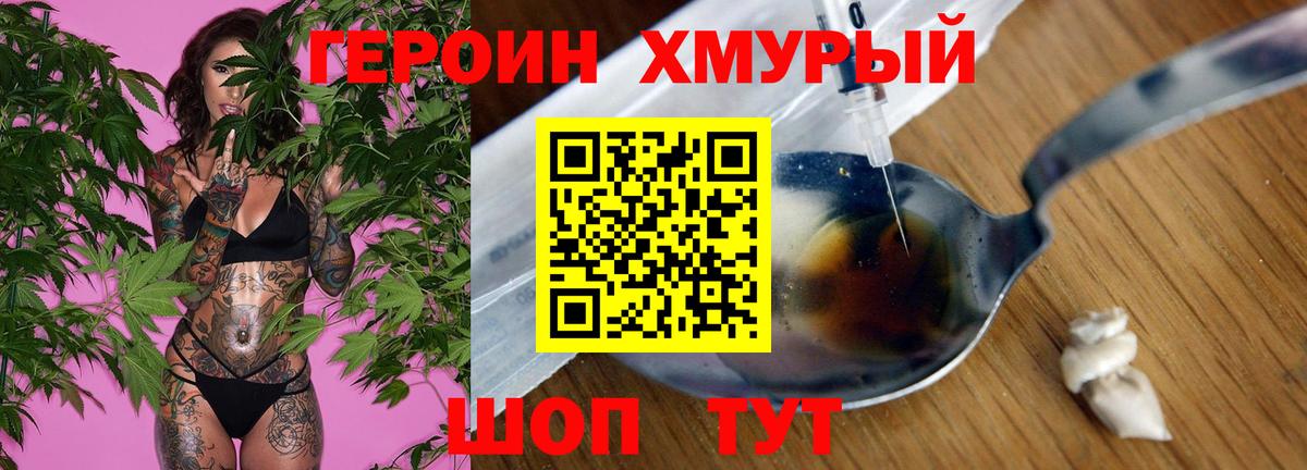 Героин VHQ Боровичи