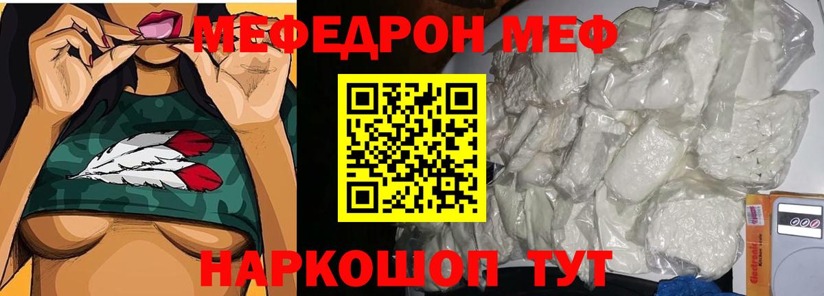 Меф мука Боровичи