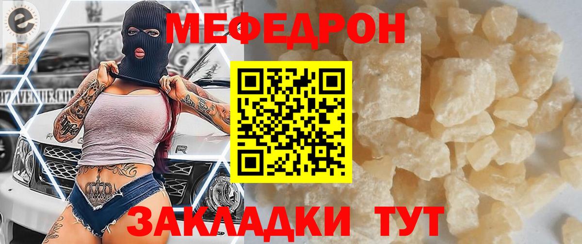 МЯУ-МЯУ  Меф  МЯУ-МЯУ VHQ  Вход с VPN  цены   МЕФ mephedrone  Боровичи 