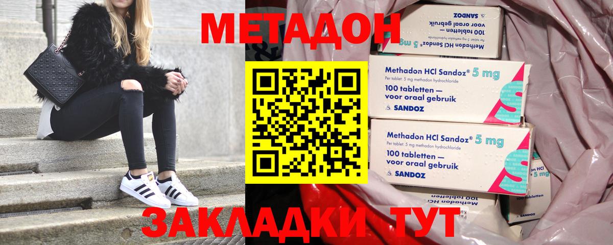 МЕТАДОН белоснежный  МЕТАДОН кристалл  Боровичи  Вход с VPN 