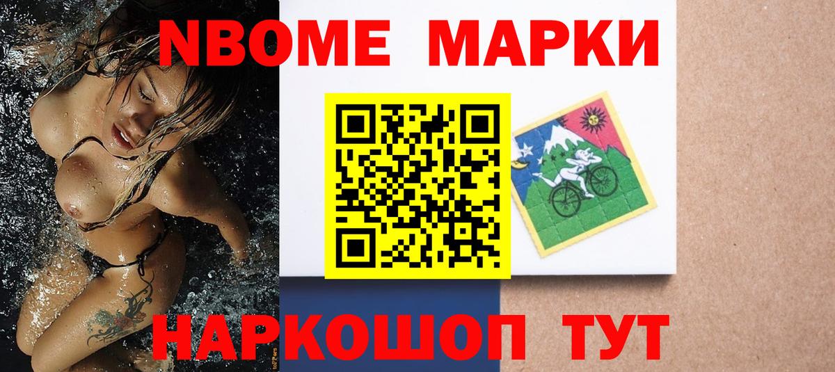 Наркотические марки 1500мкг Боровичи
