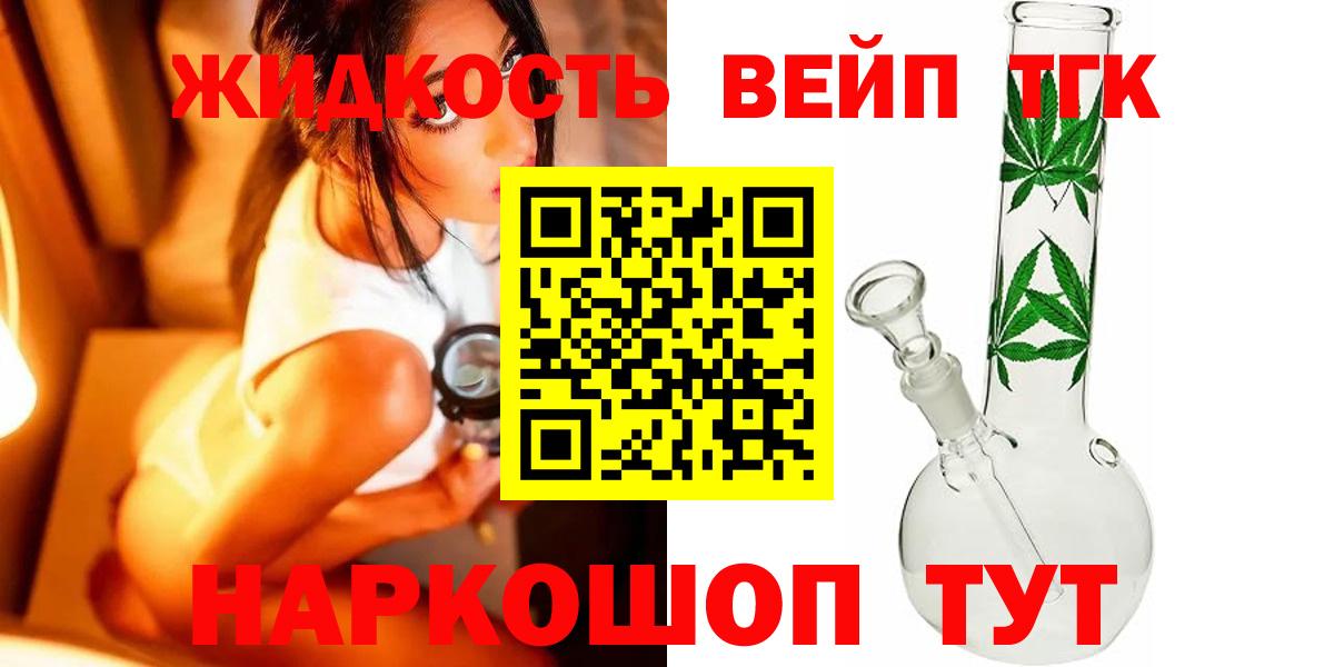Дистиллят ТГК жижа Боровичи